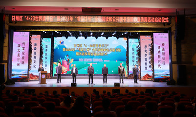 甘州區舉行“4·23世界讀書日”活動暨2023年“書香甘州”全民閱讀和公共圖書館服務宣傳周啟動儀式